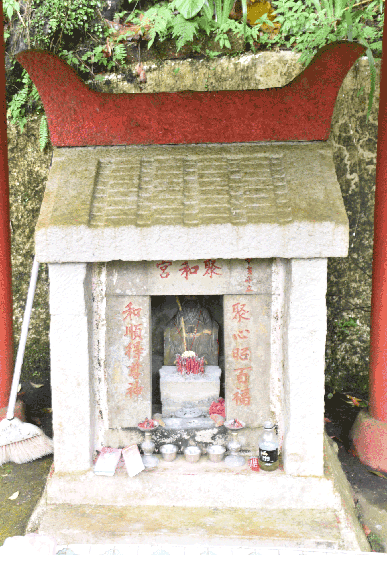 崩山坑聚和宮